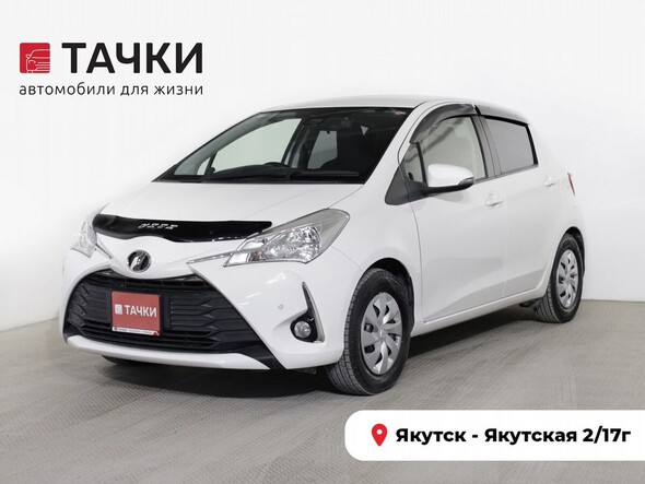 Toyota Vitz 2019 в автосалоне Тачки Якутск