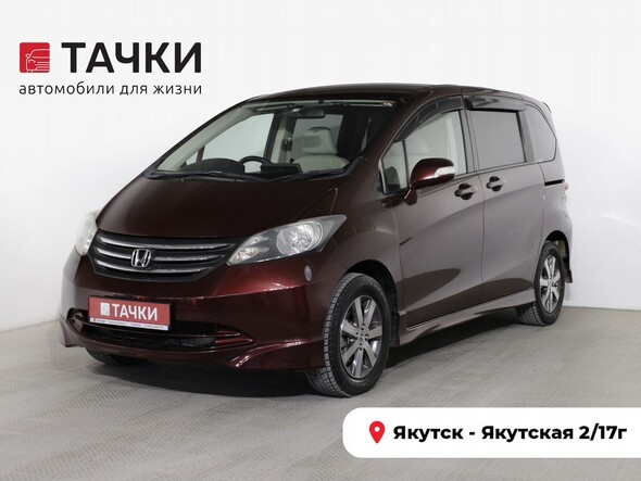 Honda Freed 2009 в автосалоне Тачки Якутск