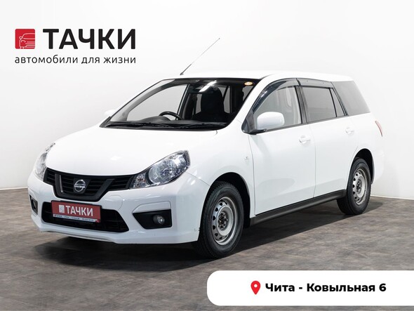 Nissan AD 2018 в автосалоне Тачки Чита