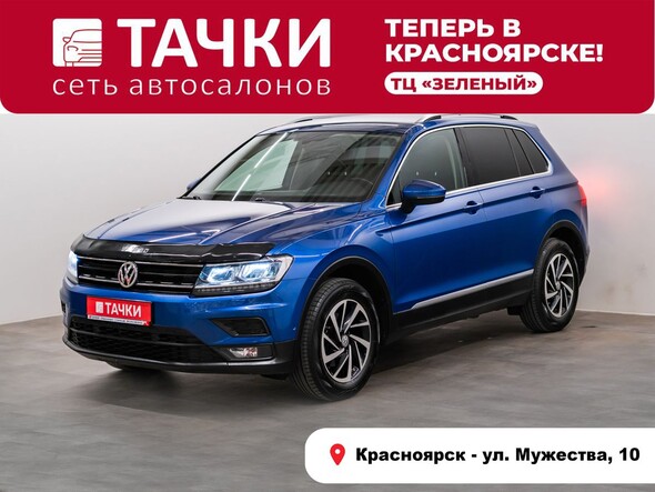 Volkswagen Tiguan 2018 в автосалоне Тачки Красноярск