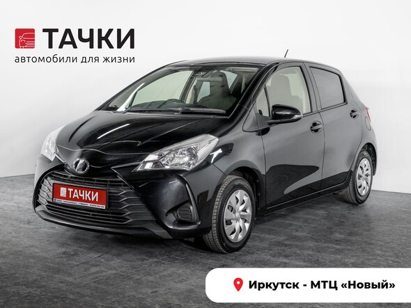 Toyota Vitz 2018 в автосалоне Тачки Иркутск