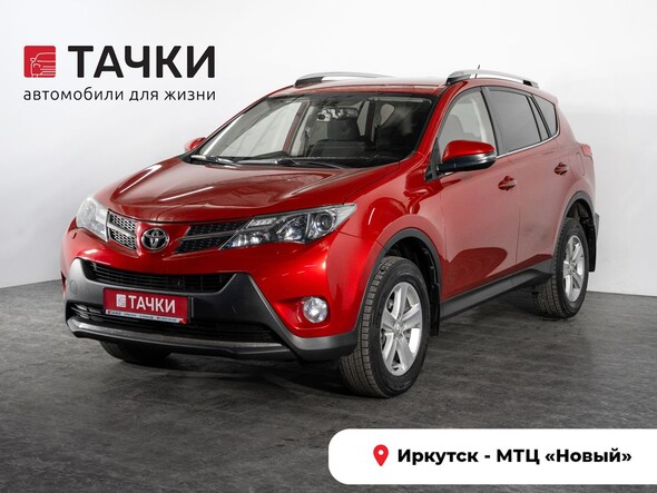 Toyota RAV4 2014 в автосалоне Тачки Иркутск