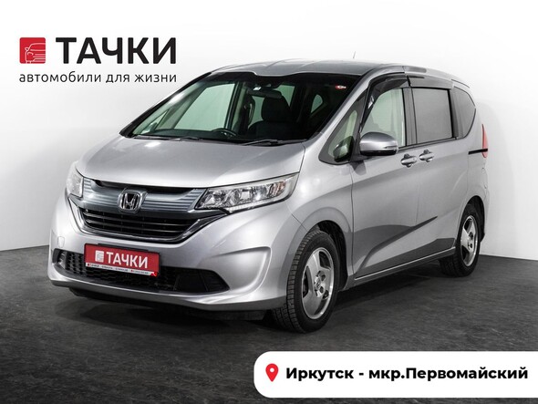 Honda Freed 2017 в автосалоне Тачки Иркутск