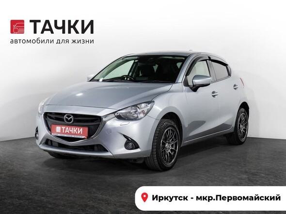 Mazda Demio 2017 в автосалоне Тачки Иркутск