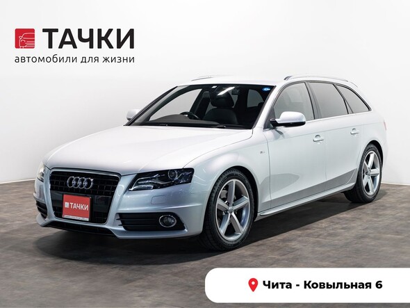Audi A4 2011 в автосалоне Тачки Чита