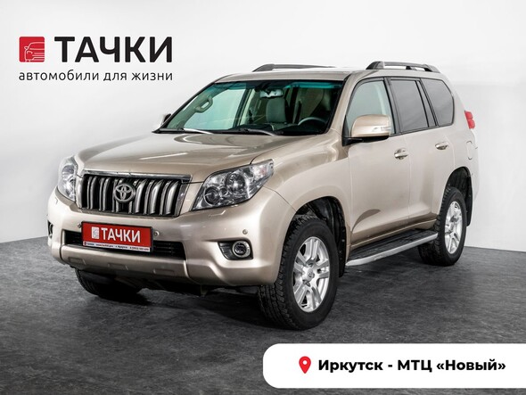 Toyota Land Cruiser Prado 2010 в автосалоне Тачки Иркутск