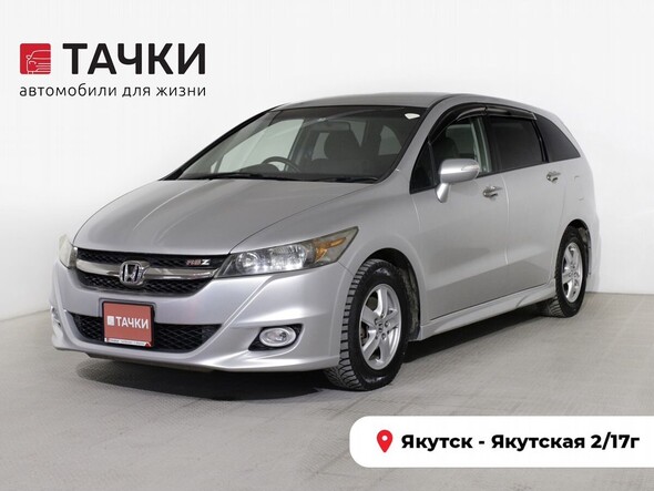 Honda Stream 2011 в автосалоне Тачки Якутск