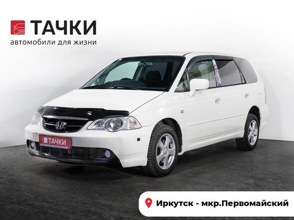 Honda Odyssey 2003 в автосалоне Тачки Иркутск