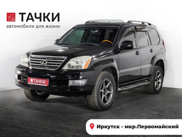 Lexus GX 2004 в автосалоне Тачки Иркутск