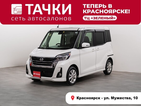Nissan Dayz Roox 2018 в автосалоне Тачки Красноярск