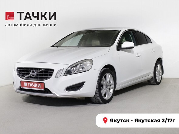 Volvo S60 2012 в автосалоне Тачки Якутск