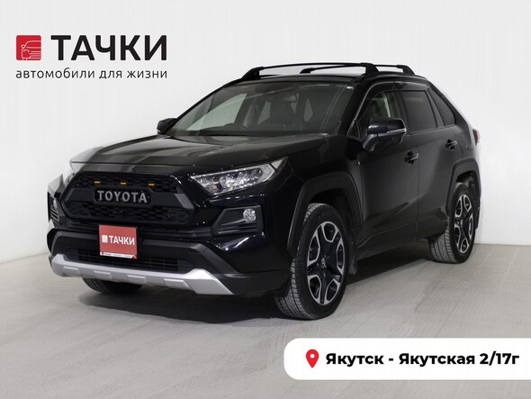 Toyota RAV4 2019 в автосалоне Тачки Якутск