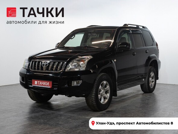 Toyota Land Cruiser Prado 2008 в автосалоне Тачки Улан-Удэ