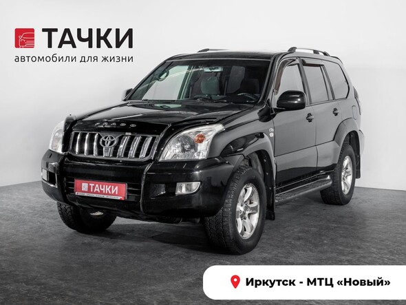 Toyota Land Cruiser Prado 2006 в автосалоне Тачки Иркутск
