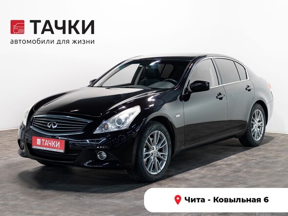 Infiniti G 2012 в автосалоне Тачки Чита