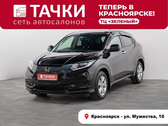 Honda Vezel 2016 в автосалоне Тачки Красноярск