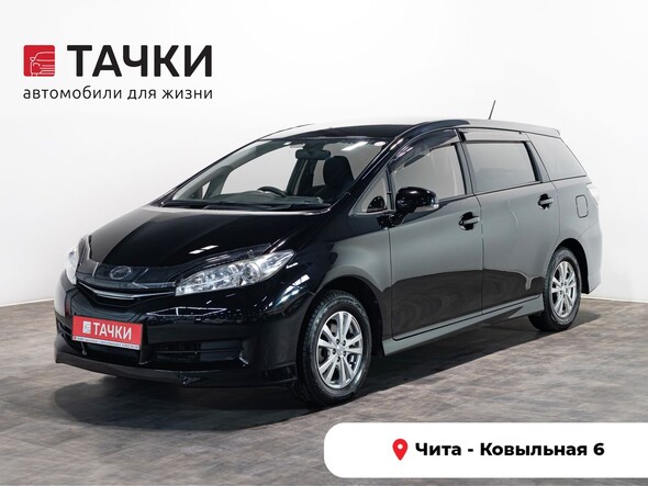 Toyota Wish 2015 в автосалоне Тачки Чита