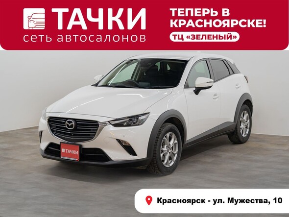 Mazda CX-3 2020 в автосалоне Тачки Красноярск