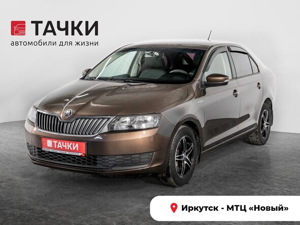 Skoda Rapid 2018 в автосалоне Тачки Иркутск