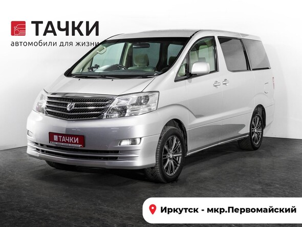 Toyota Alphard 2007 в автосалоне Тачки Иркутск