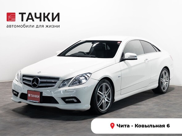 Mercedes-Benz E-Класс 2011 в автосалоне Тачки Чита