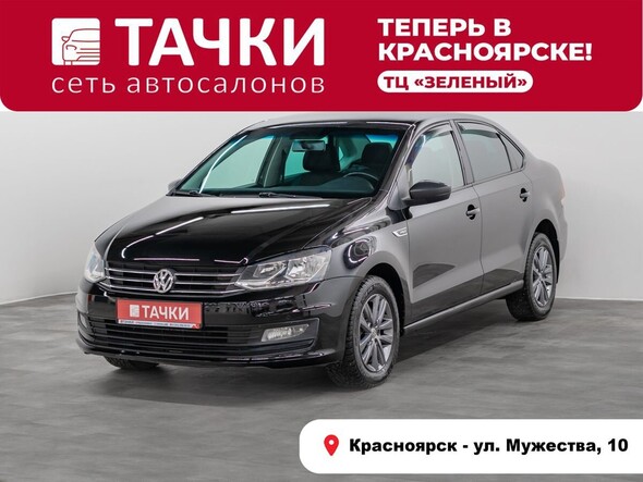 Volkswagen Polo 2020 в автосалоне Тачки Красноярск