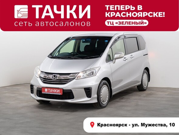 Honda Freed 2014 в автосалоне Тачки Красноярск