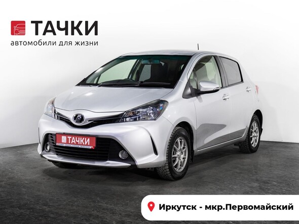 Toyota Vitz 2014 в автосалоне Тачки Иркутск