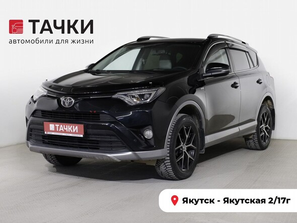 Toyota RAV4 2017 в автосалоне Тачки Якутск