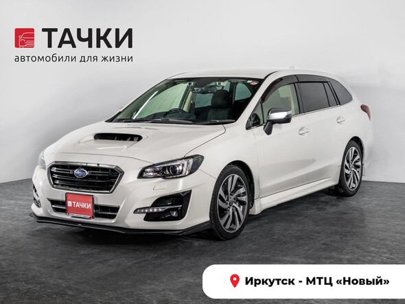 Subaru Levorg 2018 в автосалоне Тачки Иркутск