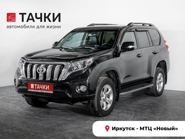 Toyota Land Cruiser Prado 2014 в автосалоне Тачки Иркутск