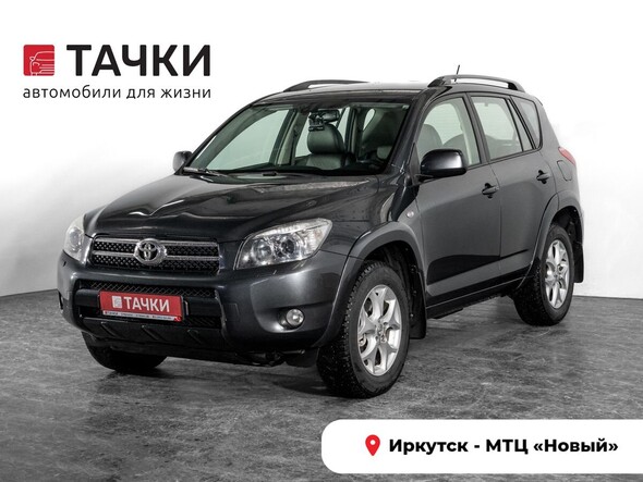 Toyota RAV4 2007 в автосалоне Тачки Иркутск