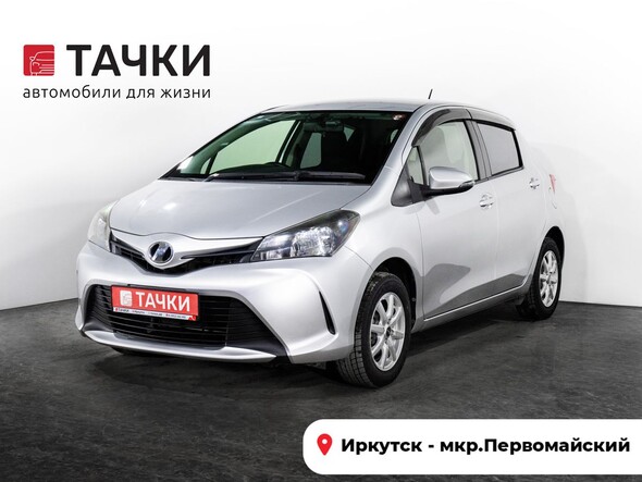 Toyota Vitz 2014 в автосалоне Тачки Иркутск