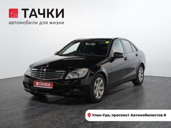 Mercedes-Benz C-Класс 2010 в автосалоне Тачки Улан-Удэ