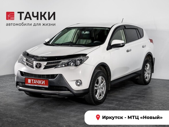 Toyota RAV4 2013 в автосалоне Тачки Иркутск