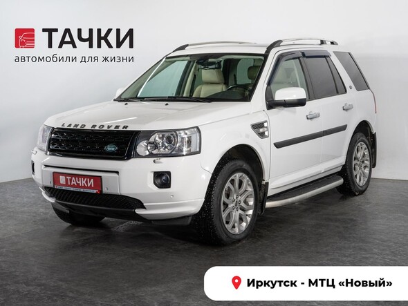 Land Rover Freelander 2012 в автосалоне Тачки Иркутск