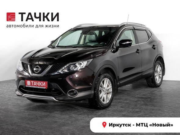 Nissan Qashqai 2014 в автосалоне Тачки Иркутск