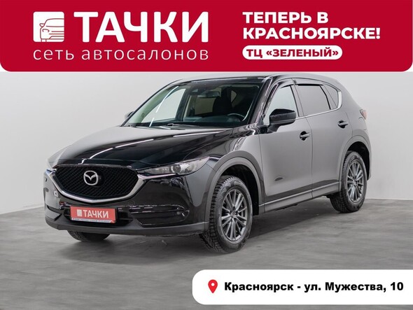 Mazda CX-5 2017 в автосалоне Тачки Красноярск