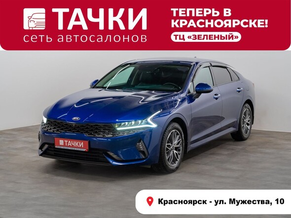Kia K5 2021 в автосалоне Тачки Красноярск