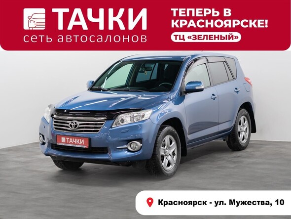 Toyota RAV4 2010 в автосалоне Тачки Красноярск