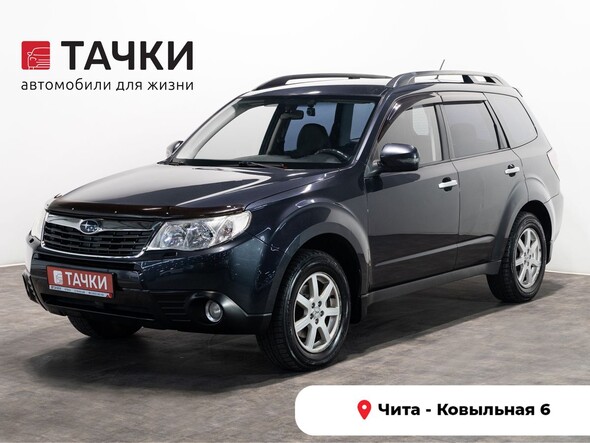 Subaru Forester 2011 в автосалоне Тачки Чита