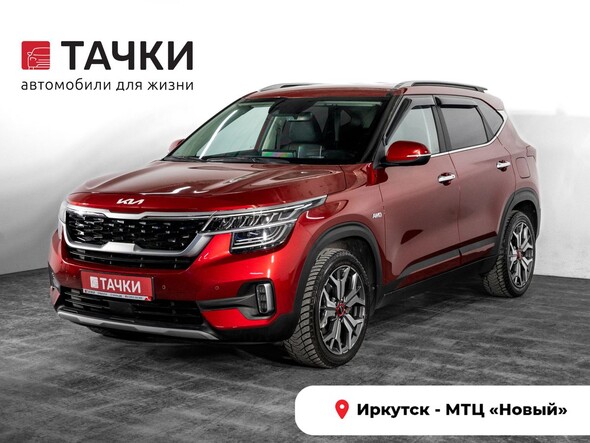 Kia Seltos 2022 в автосалоне Тачки Иркутск