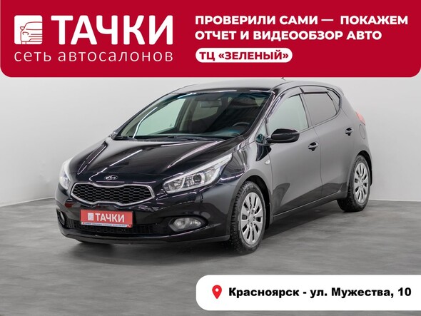 Kia Ceed 2013 в автосалоне Тачки Красноярск