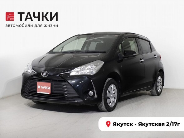 Toyota Vitz 2018 в автосалоне Тачки Якутск