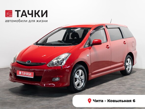 Toyota Wish 2007 в автосалоне Тачки Чита