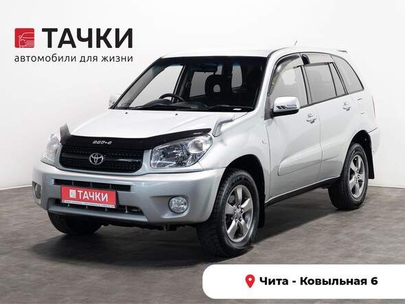 Toyota RAV4 2004 в автосалоне Тачки Чита