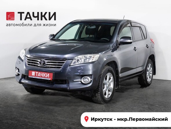 Toyota RAV4 2011 в автосалоне Тачки Иркутск