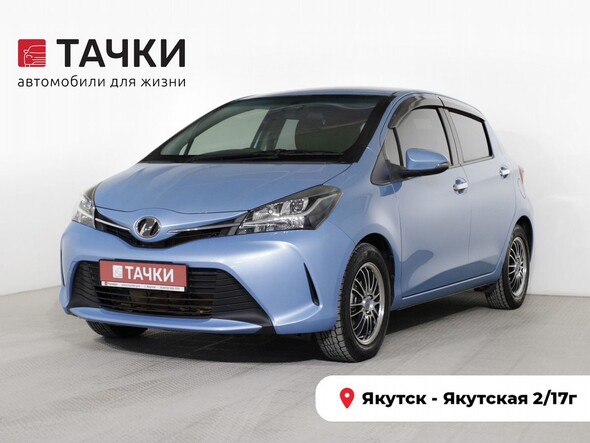 Toyota Vitz 2016 в автосалоне Тачки Якутск