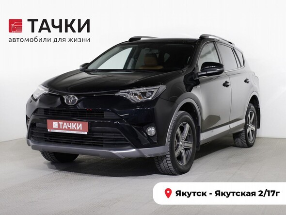Toyota RAV4 2017 в автосалоне Тачки Якутск