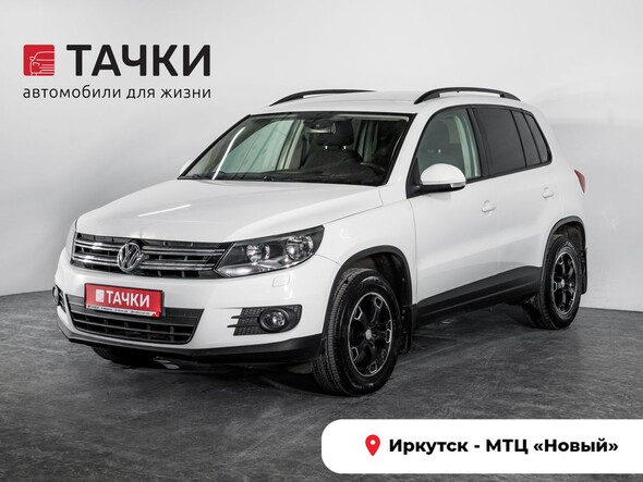 Volkswagen Tiguan 2014 в автосалоне Тачки Иркутск